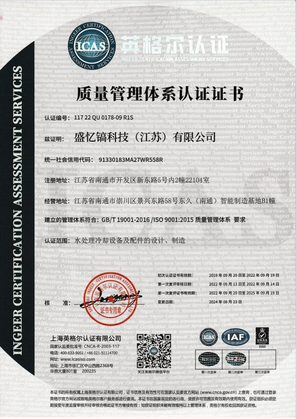 質(zhì)量管理體系認(rèn)證證書
